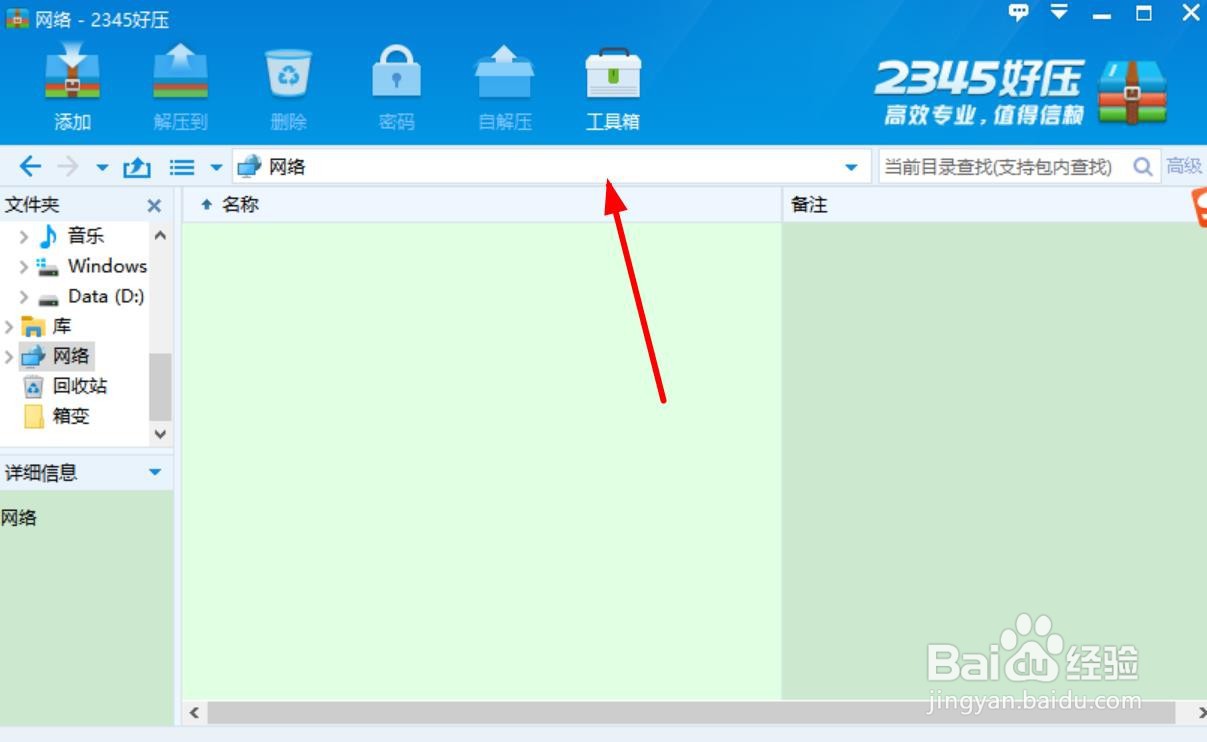 压缩包损坏怎样修复