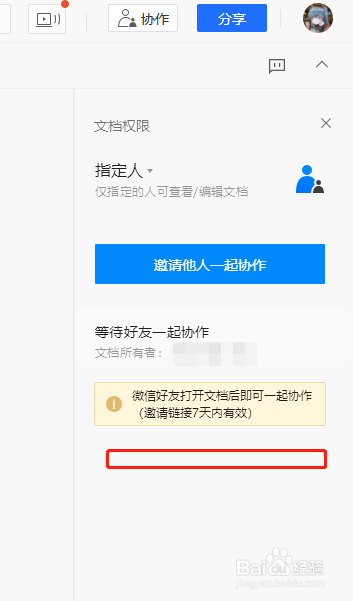 腾讯文档如何删除共享编辑人