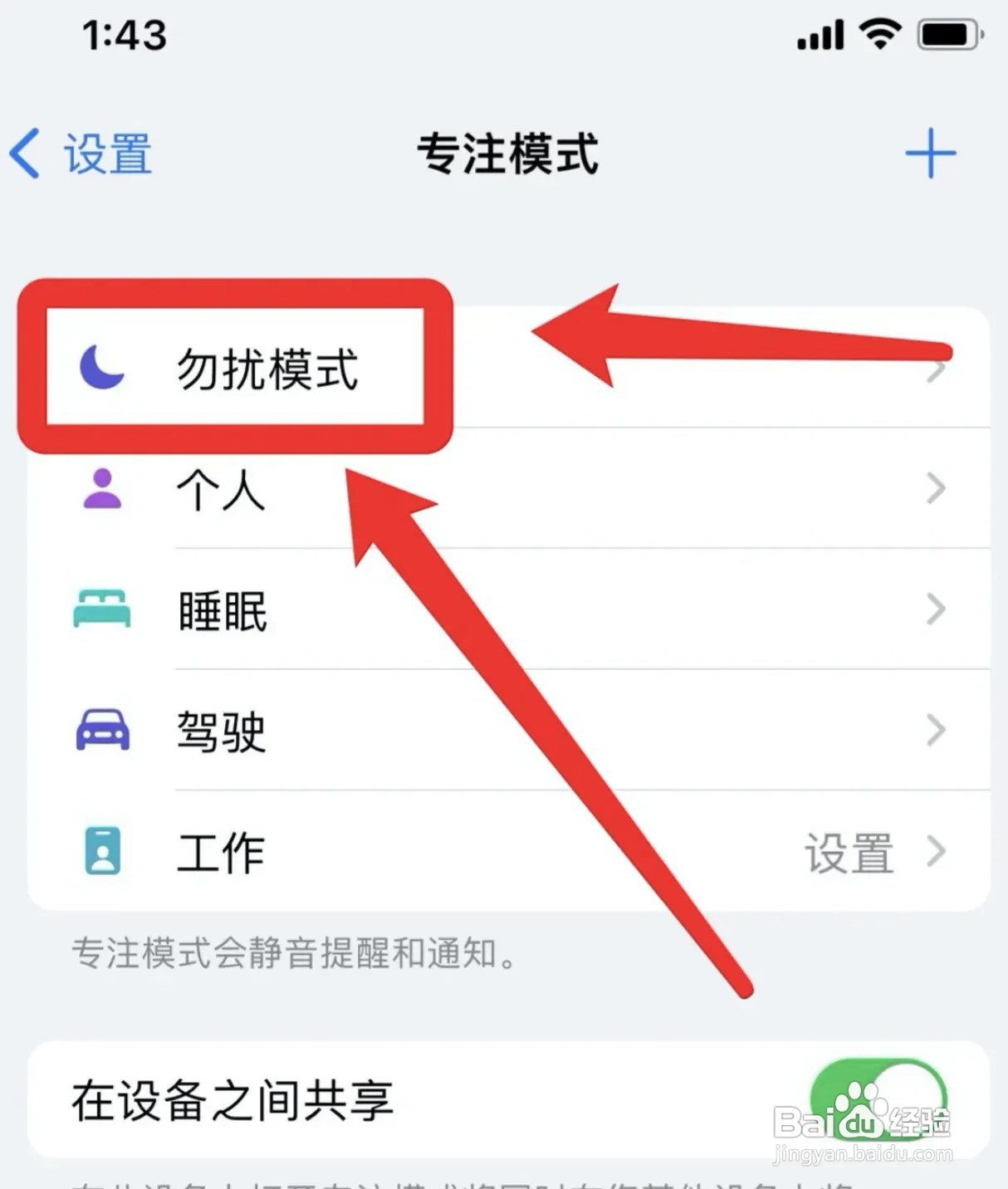 手机短信怎么开启勿扰模式