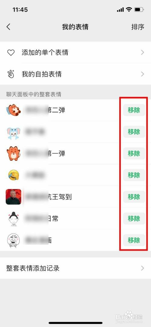 微信删除添加过的表情包怎么操作