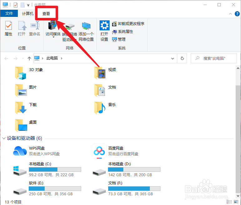 win10显示文件后缀