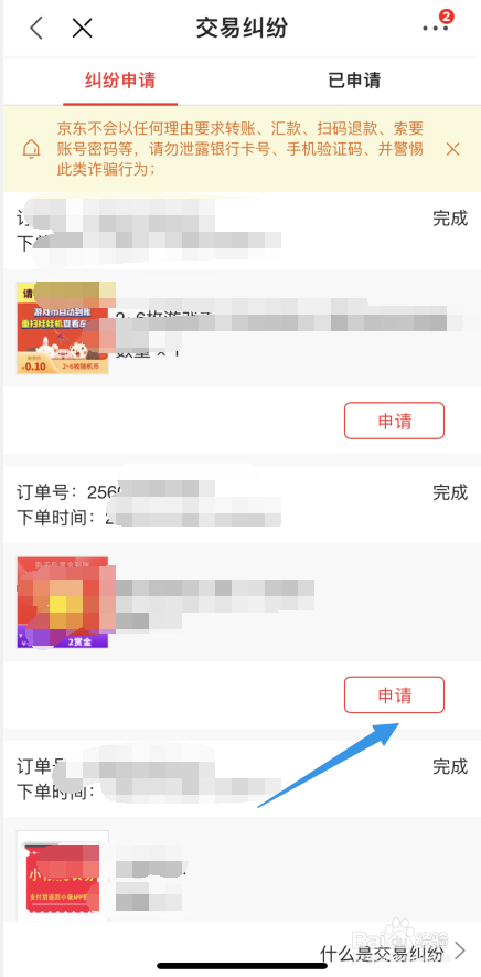 京东特价版APP如何完成纠纷订单