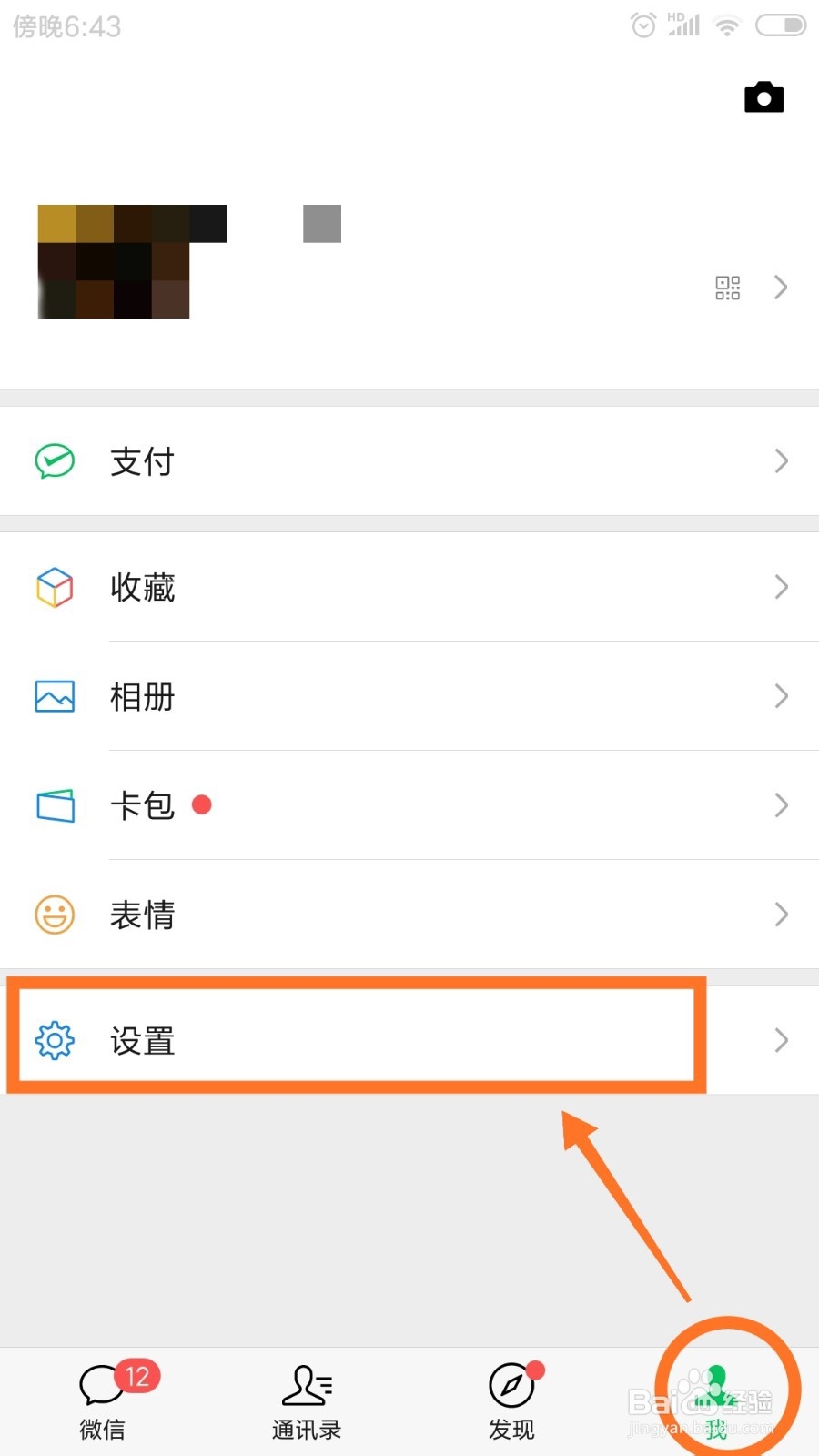 微信群如何设置屏蔽群消息