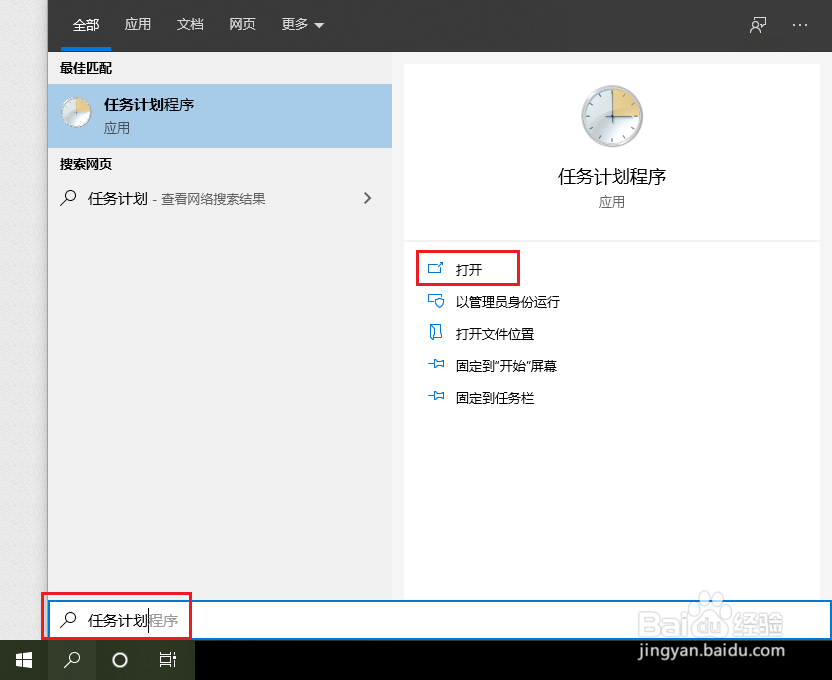<b>win10任务计划程序怎么打开</b>