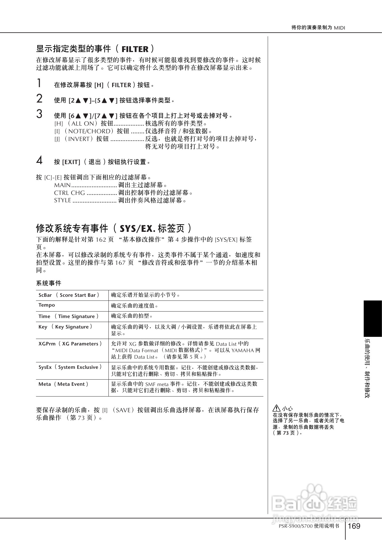 雅马哈PSR-S700电子琴使用说明书:[9]