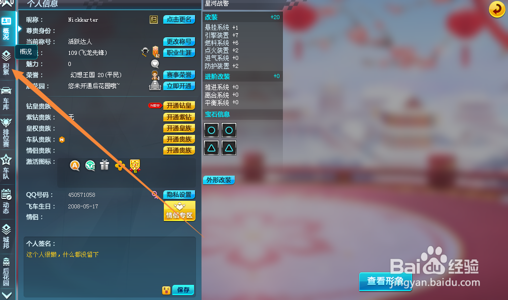 如何查看QQ飞车的幸运大奖赛竞技点