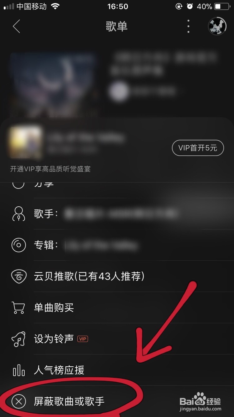 网易云音乐如何屏蔽音乐人或者歌曲