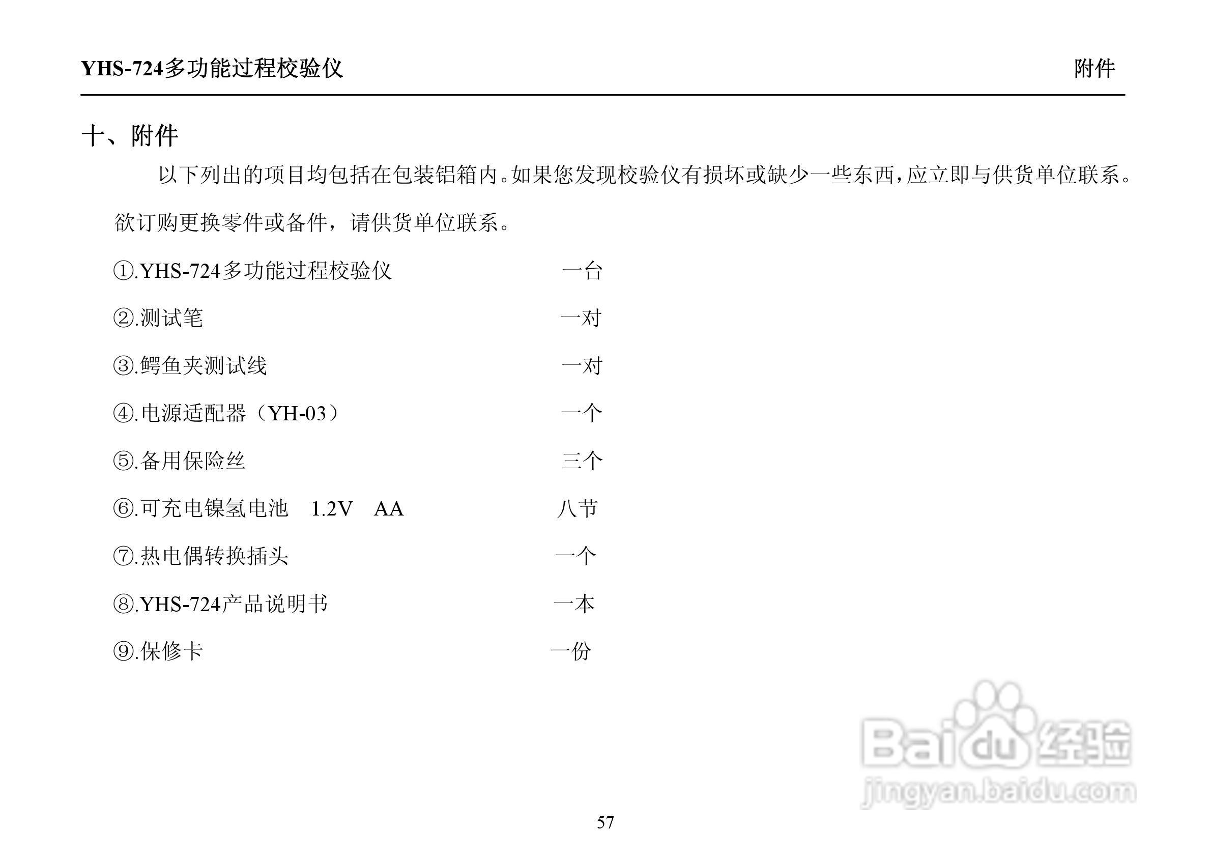 YHS-724多功能过程校验仪说明书:[7]