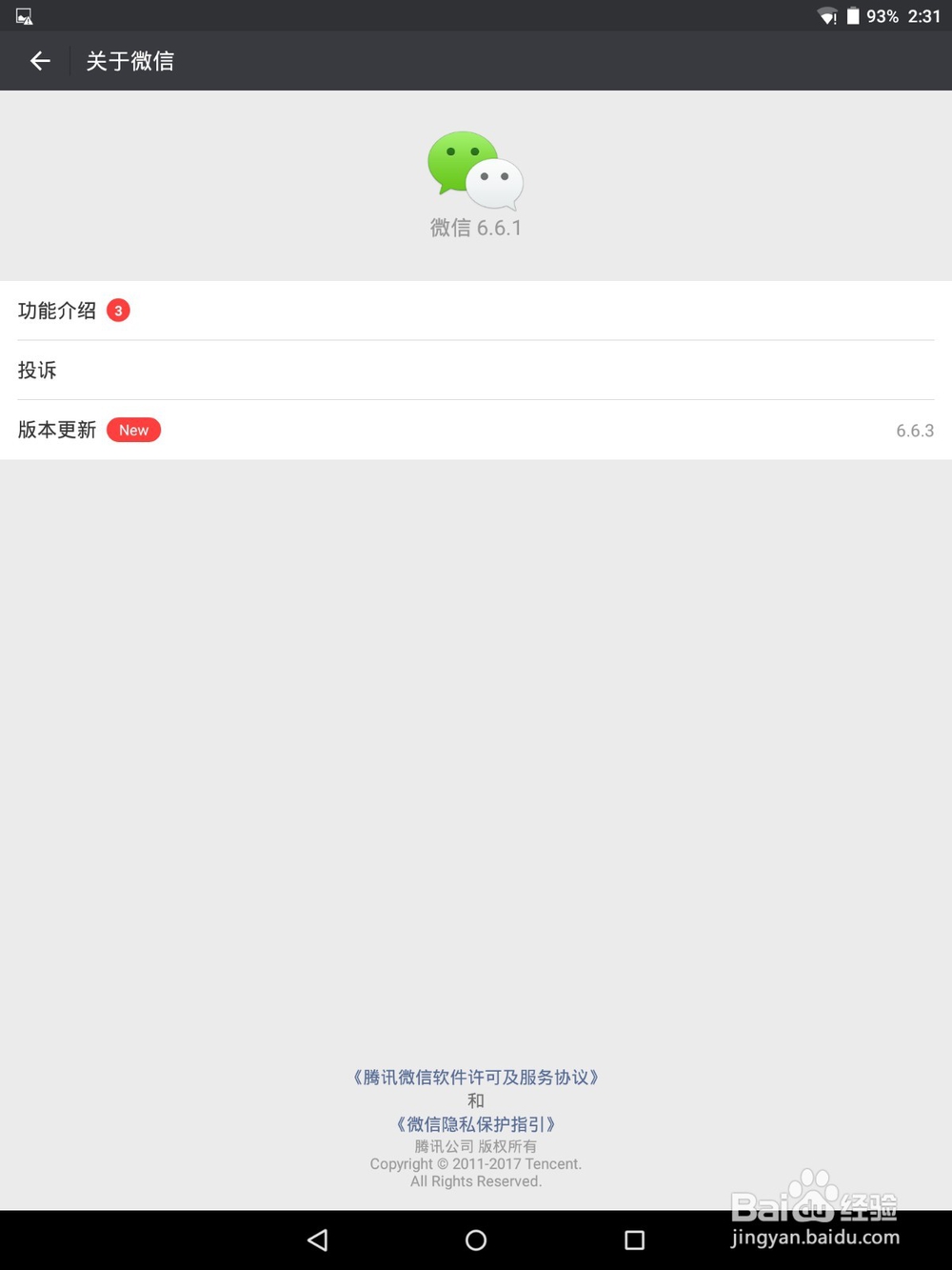 如何检查微信版本并升级到最新微信版本