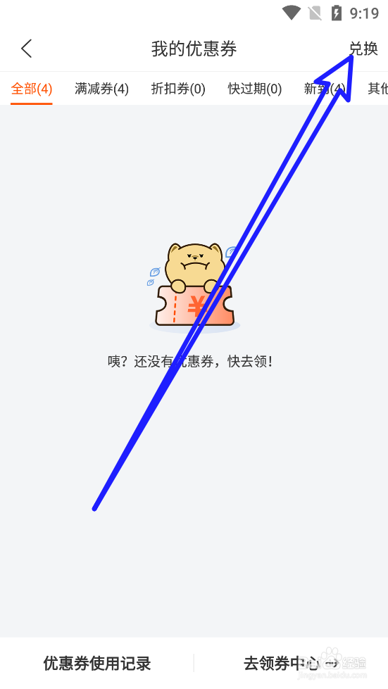 乐友app中如何使用兑换码进行兑换优惠券