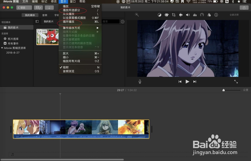 苹果Mac iMovie怎么播放视频片段