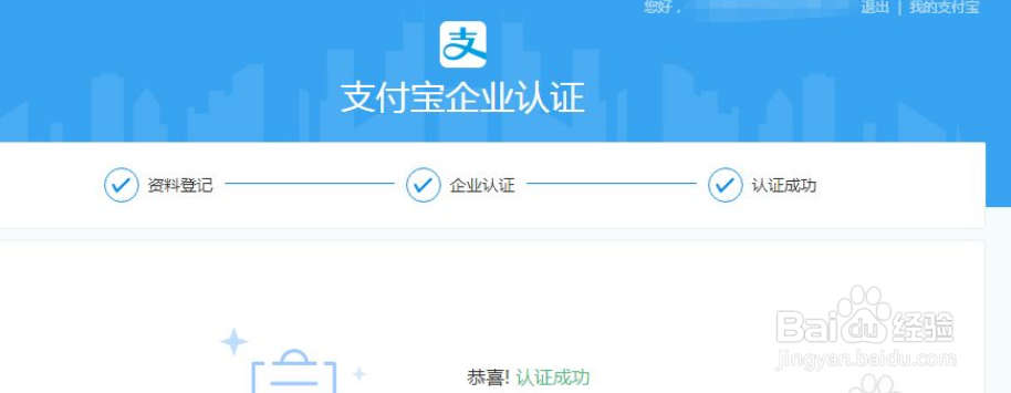 支付宝企业账户怎么注册