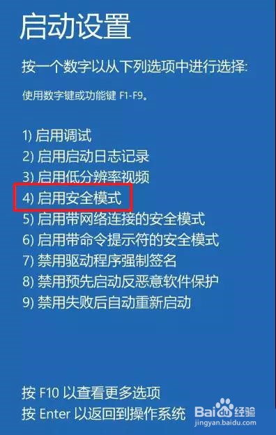 win10系统如何进入安全模式