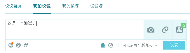 如何发表定时QQ说说