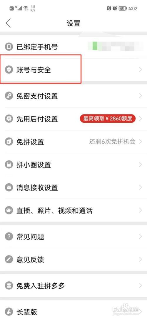 拼多多app在哪里查看多多号