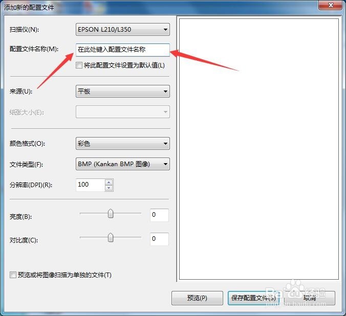 用打印机自带扫描驱动扫描完整文件设置，