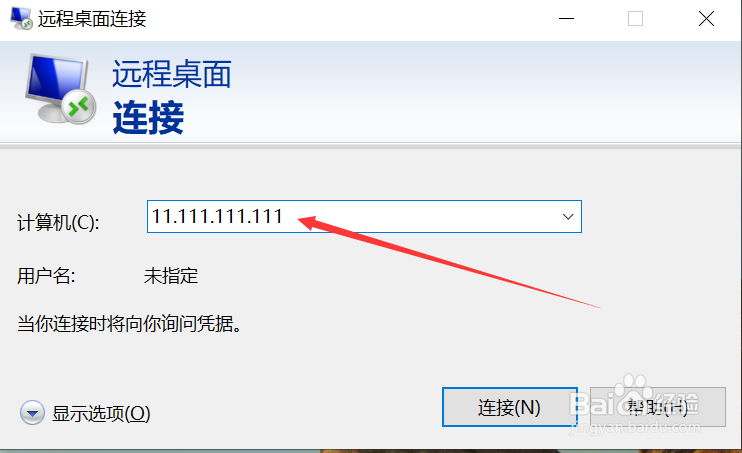 如何进行远程桌面连接
