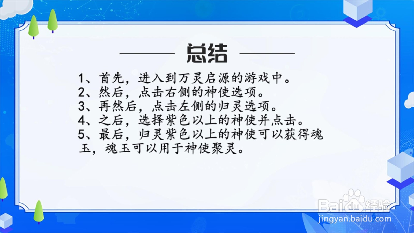 万灵启源魂玉怎么获得？