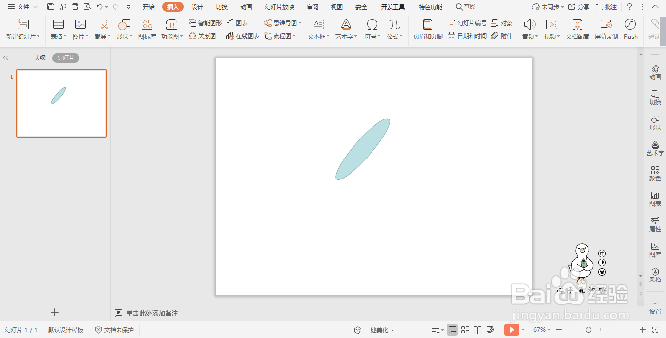 wpsPPT中如何绘制面包图标