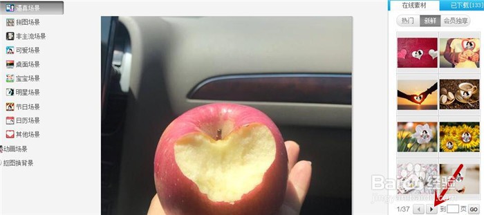 在美图秀秀软件中如何设置苹果咬出心形的效果？