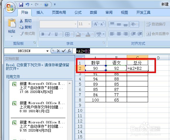 Excel如何整列套用公式