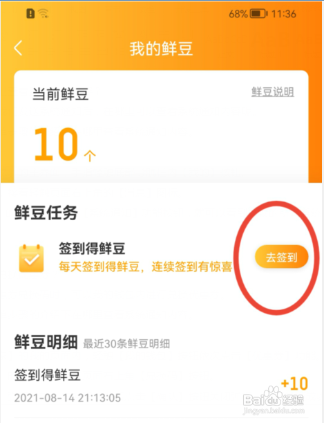 京东到家怎样签到领取鲜豆?