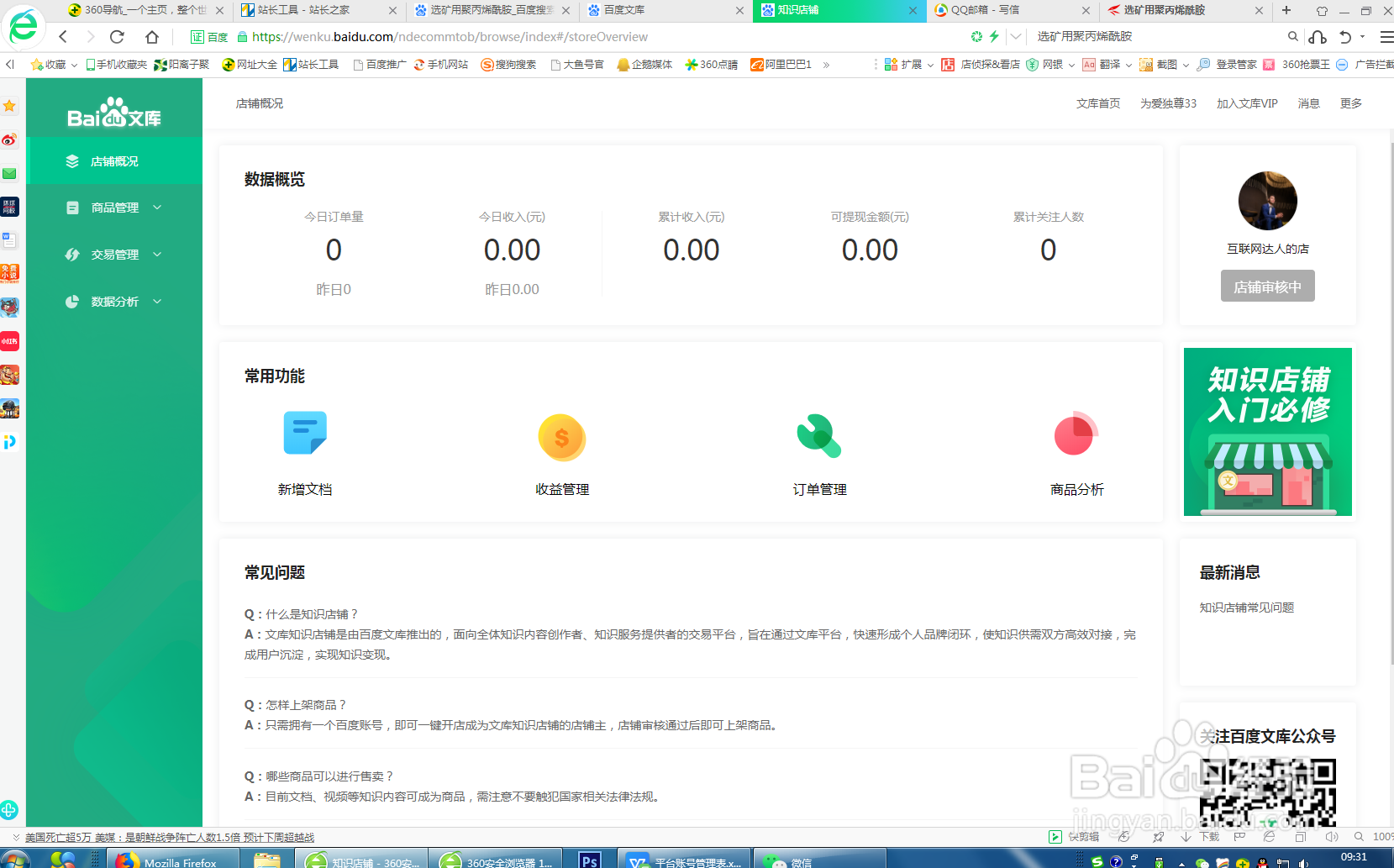 百度文库知识店铺开通流程