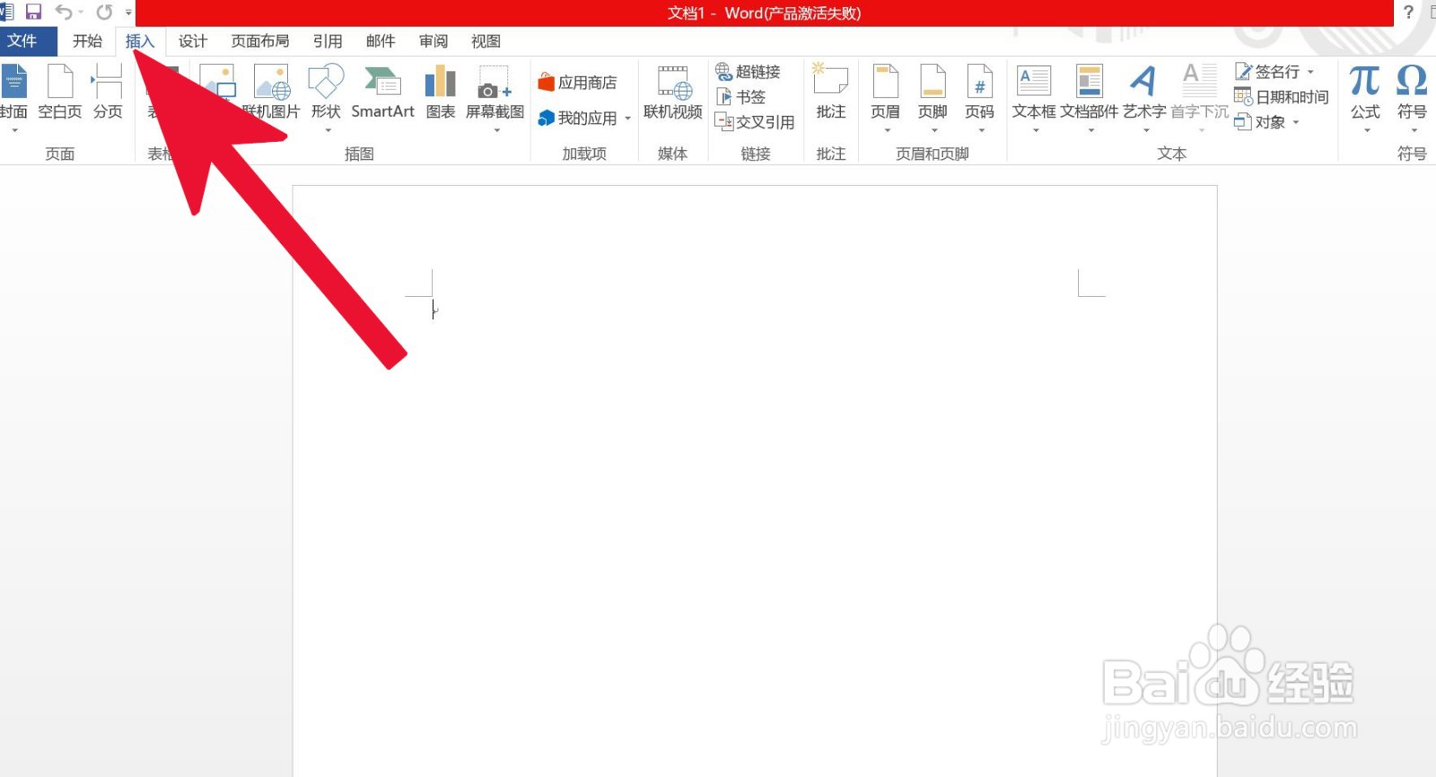 Word中如何快速插入三维折线图