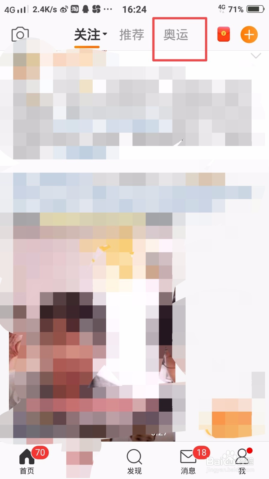 微博中怎么查看东京奥运会的赛程？