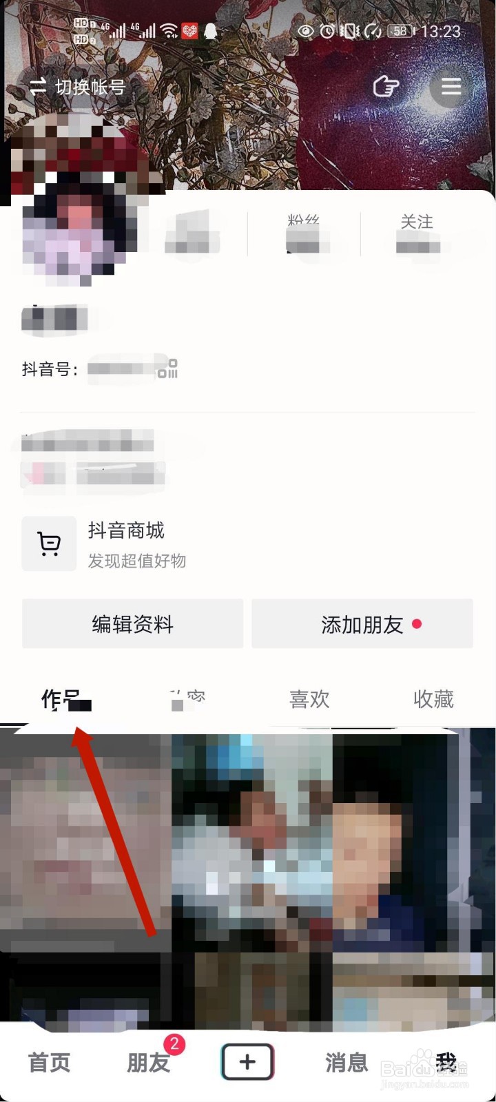 抖音评论怎么删除
