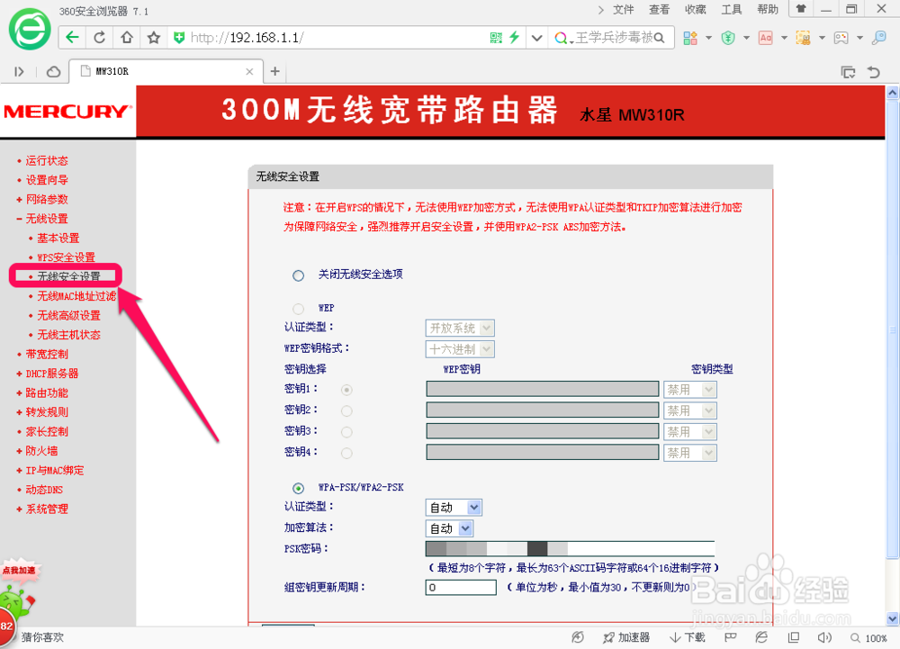如何查询与修改wifi密码