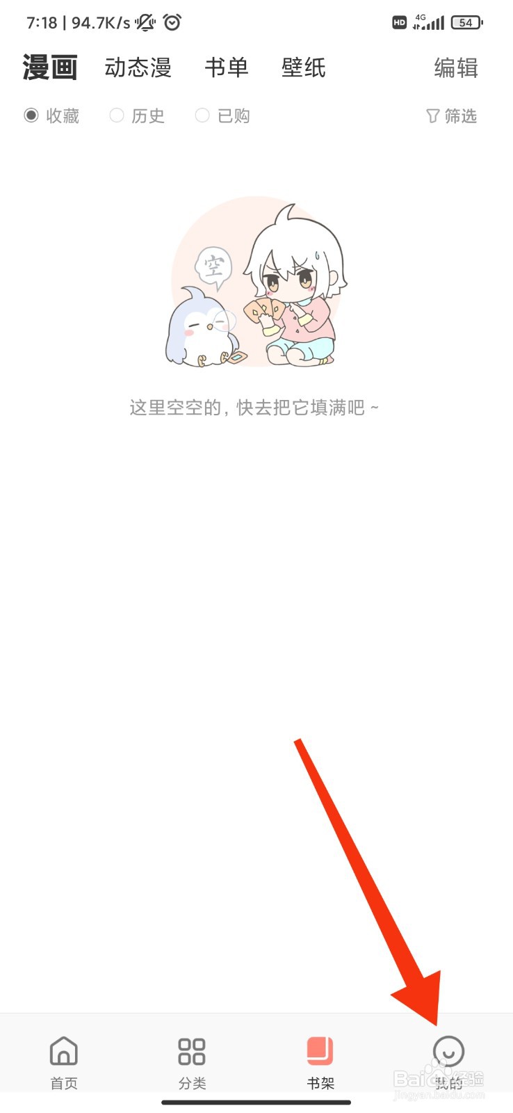 飒漫画怎么开启智能去边？