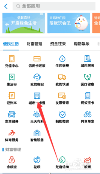 怎么用手机给公交卡充值