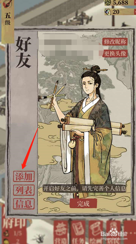 江南百景图如何加好友