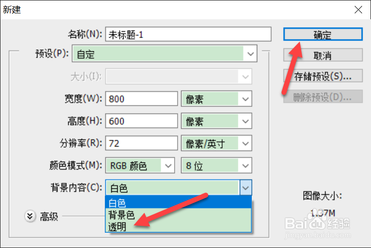 ps怎么把背景变透明