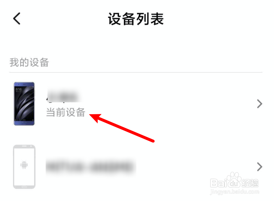 小米手机如何修改登录设备的名称