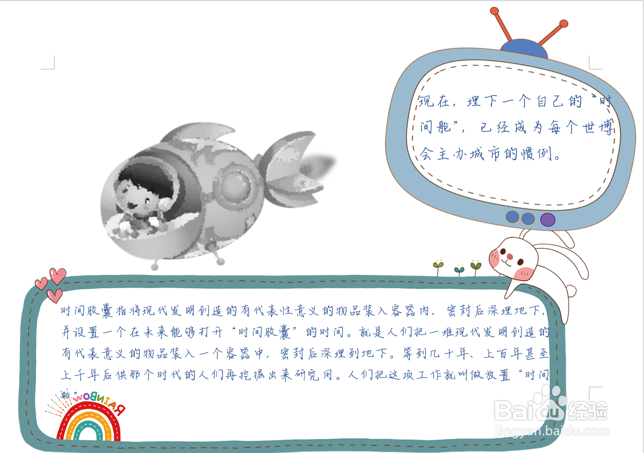 科学时间胶囊手抄报