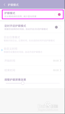 小米6如何开启护眼模式