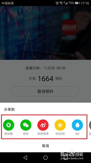 乐视视频怎么直播预约