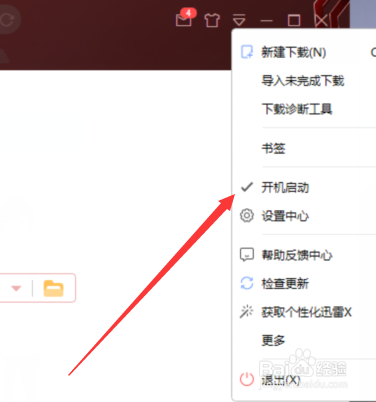 迅雷如何设置开机自启