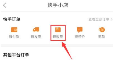 快手付款成功了却看不见订单