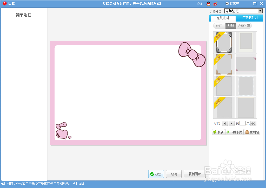 美图秀秀如何制作蝴蝶结拼贴画