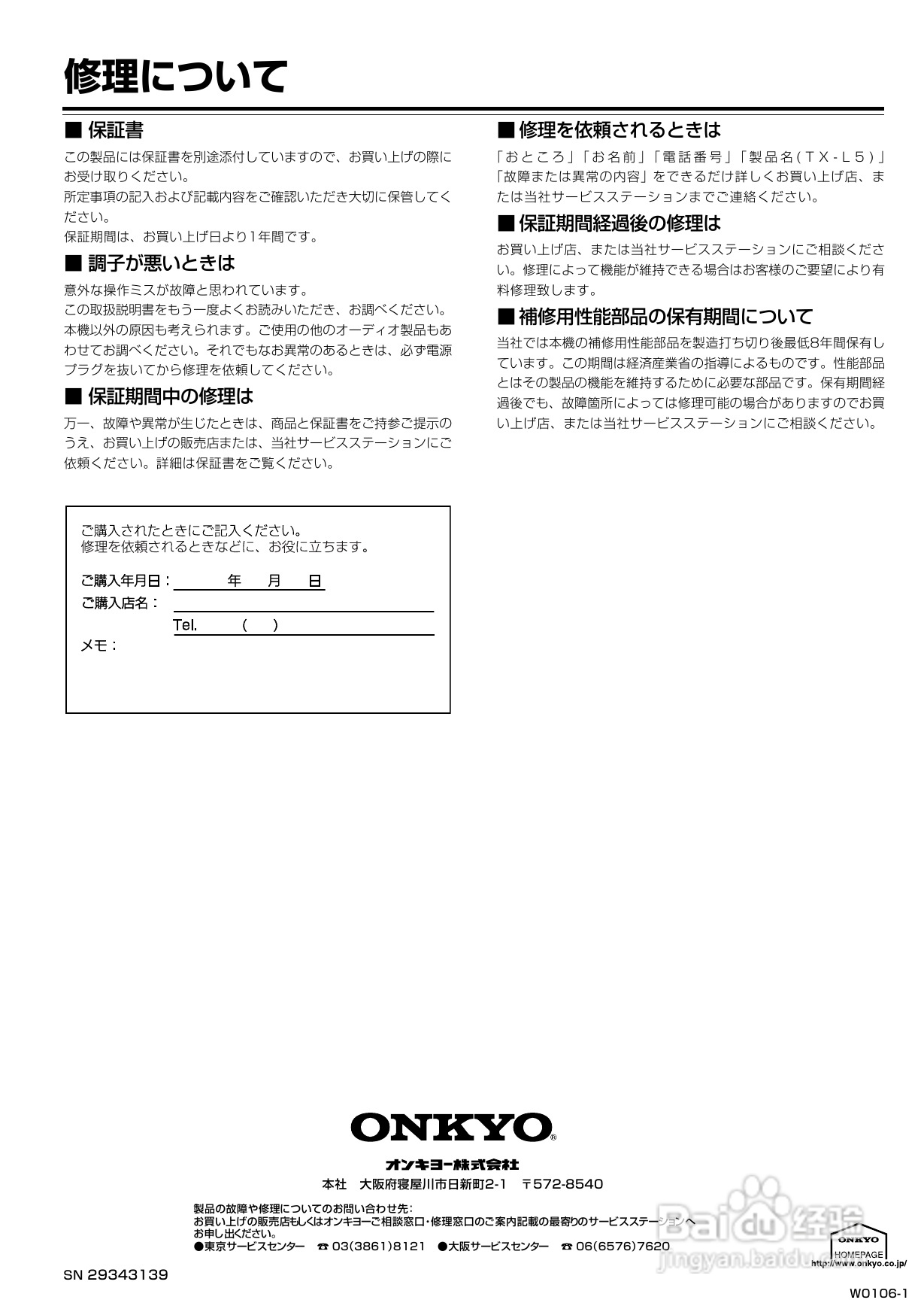 ONKYO TX-L5功放说明书:[3]