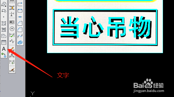 怎样绘制当心吊物标牌