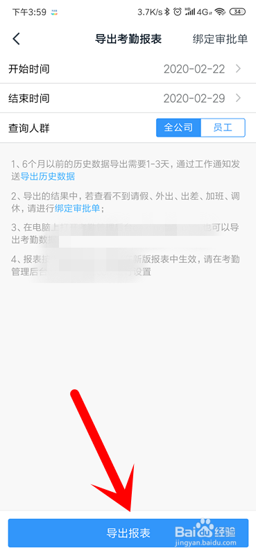 手机钉钉怎么导出考勤报表?