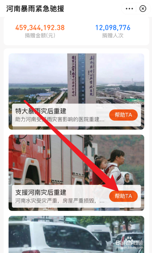 支付宝为河南捐款怎么捐