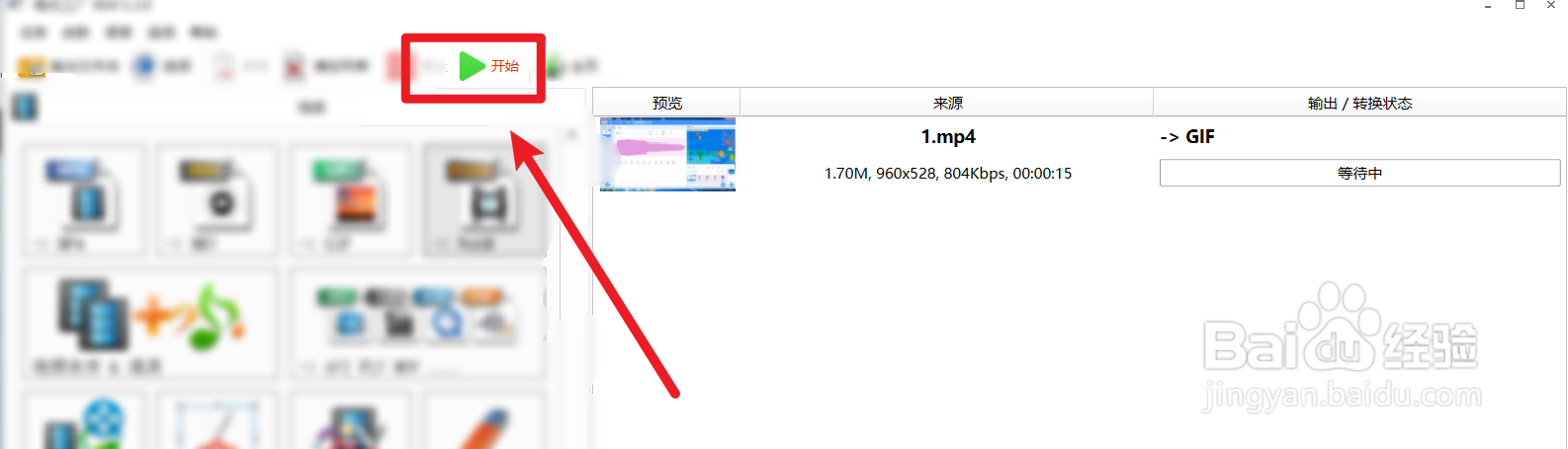 怎么把MP4格式的视频转换成gif图片