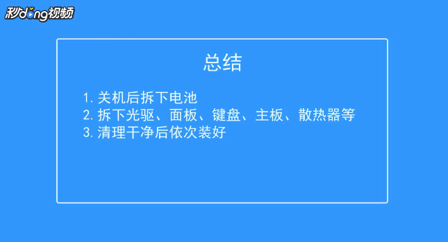 联想V470拆机教程及保养