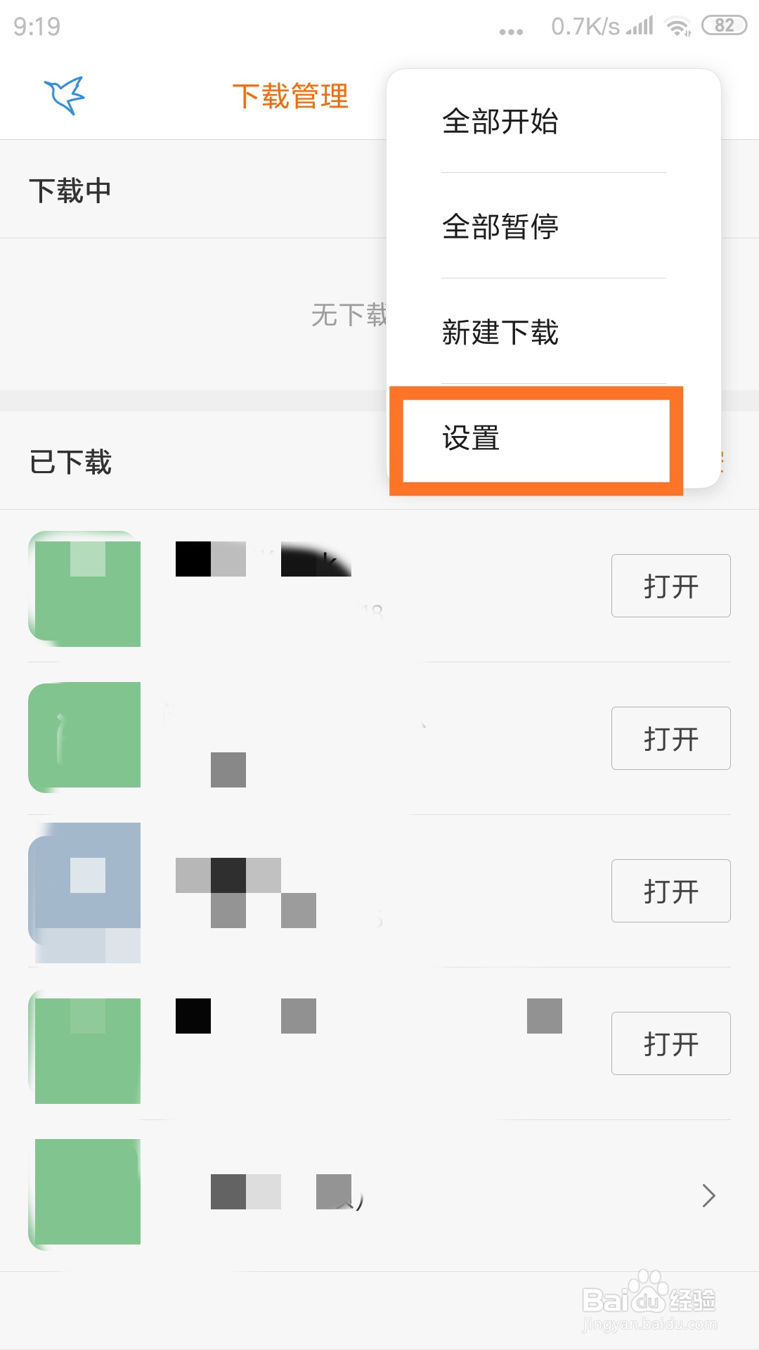 如何解除小米手机下载器的数据网络下载限制？