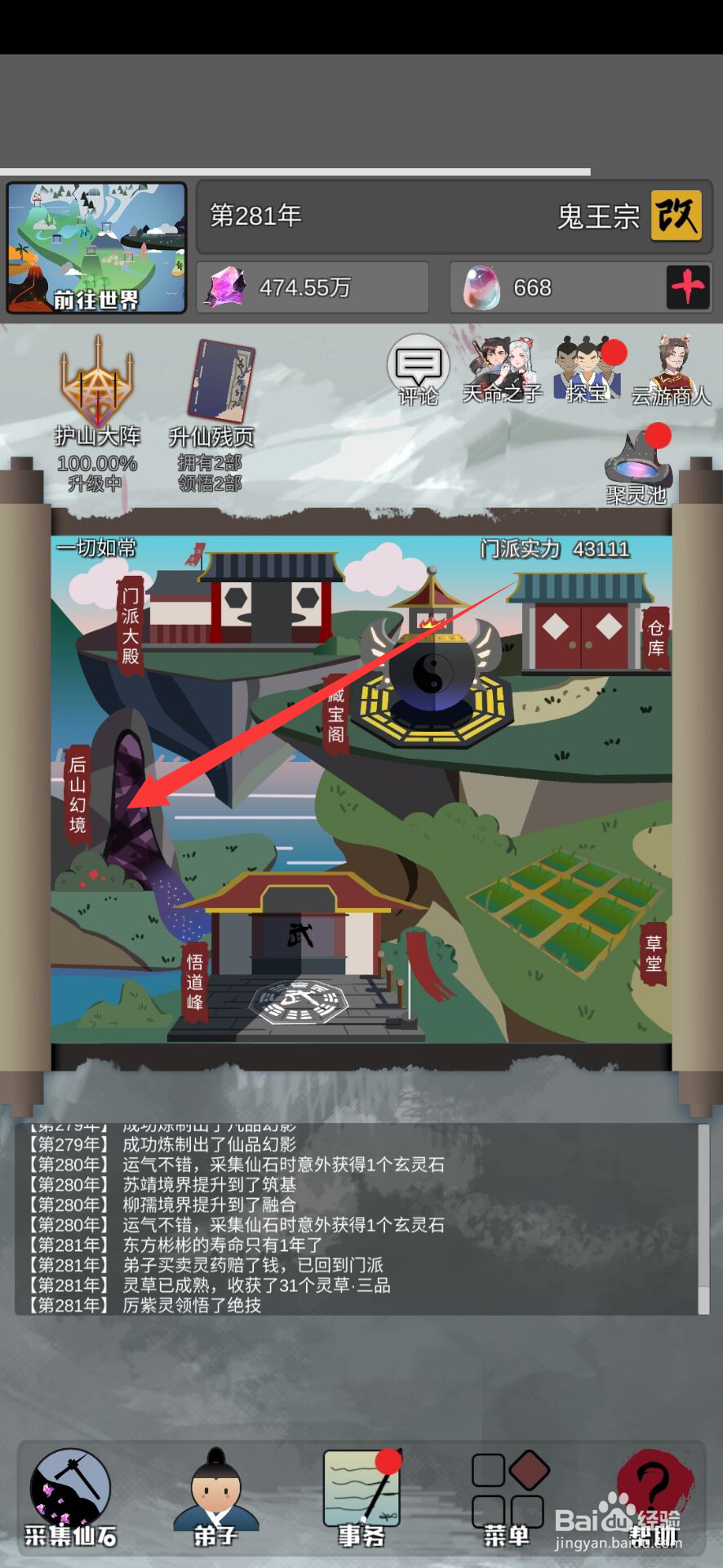修仙掌门人怎么提高弟子天赋
